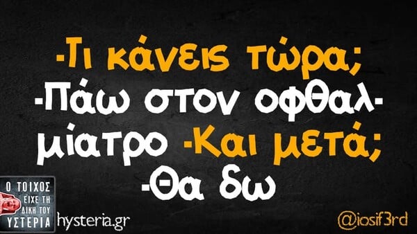Οι Μεγάλες Αλήθειες της Δευτέρας 2/3/2026