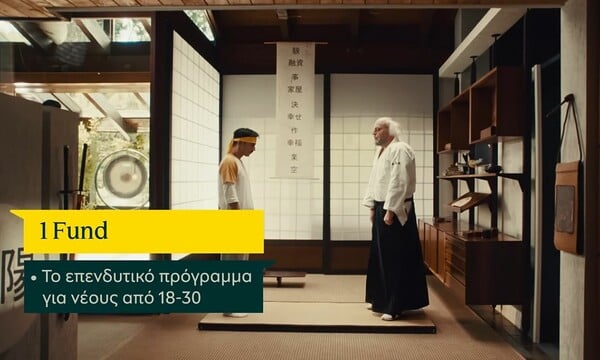Επενδυτικό Πρόγραμμα 1 Fund για νέους από την Piraeus