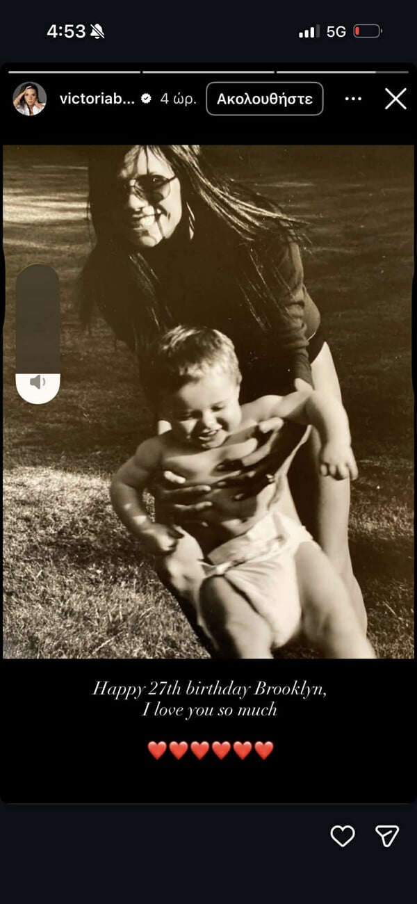 Ντέιβιντ και Βικτόρια Μπέκαμ εύχονται «χρόνια πολλά» στον γιο τους Μπρούκλιν παρά τη διαμάχη τους