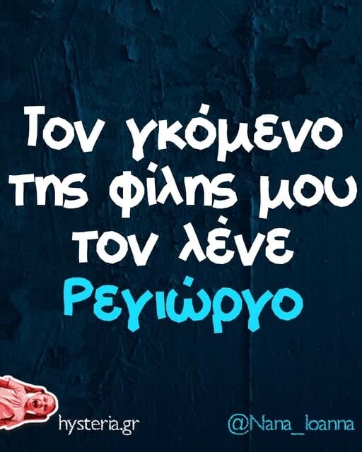 Οι Μεγάλες Αλήθειες της Τετάρτης 4/3/2026