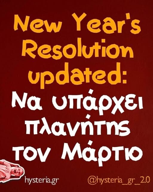 Οι Μεγάλες Αλήθειες της Τετάρτης 4/3/2026