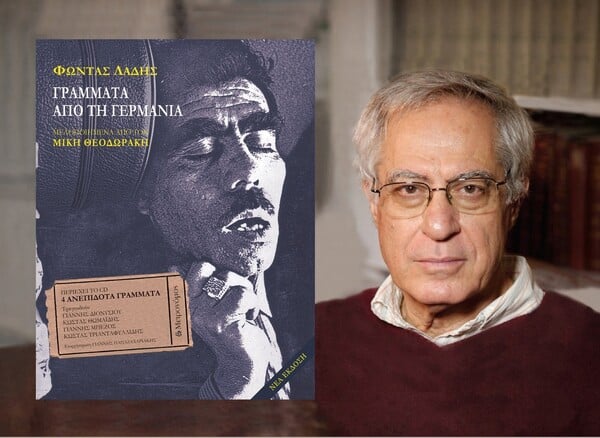 Μίκης Θεοδωράκης - Φώντας Λάδης: Τα «Γράμματα από τη Γερμανία» 60 και 50 χρόνια μετά