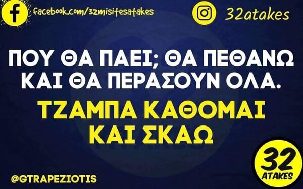 Οι Μεγάλες Αλήθειες της Πέμπτης 5/3/2026