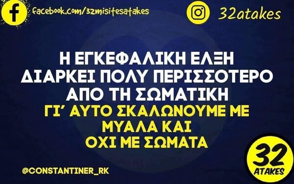 Οι Μεγάλες Αλήθειες της Πέμπτης 5/3/2026