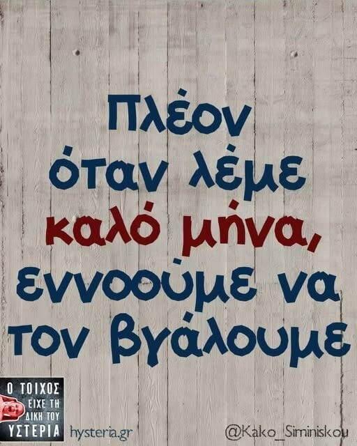 Οι Μεγάλες Αλήθειες της Πέμπτης 5/3/2026