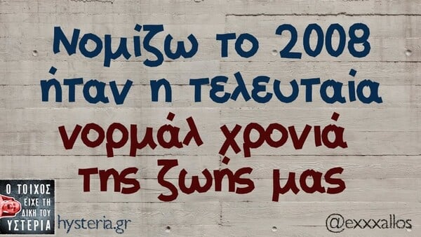 Οι Μεγάλες Αλήθειες της Πέμπτης 5/3/2026