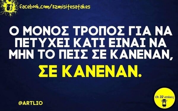 Οι Μεγάλες Αλήθειες της Πέμπτης 5/3/2026