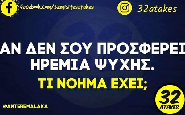 Οι Μεγάλες Αλήθειες της Πέμπτης 5/3/2026