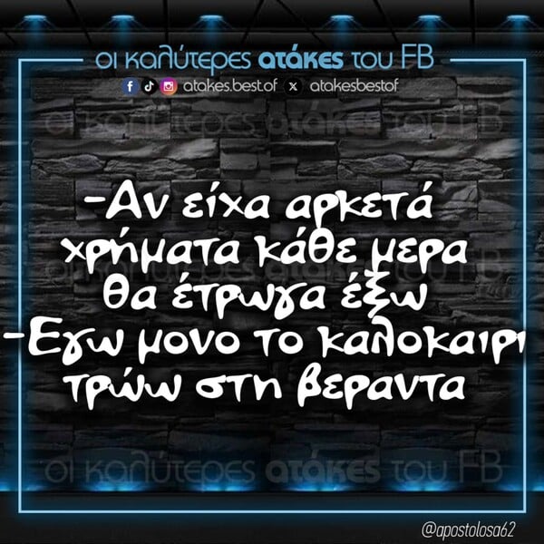 Οι Μεγάλες Αλήθειες της Δευτέρας 9/3/2026