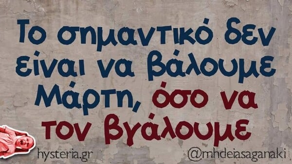 Οι Μεγάλες Αλήθειες της Πέμπτης 5/3/2026