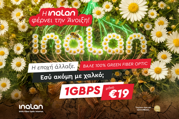 Η INALAN φέρνει την Άνοιξη