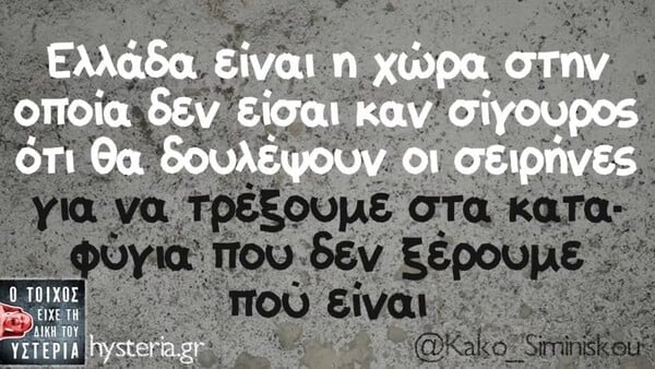 Οι Μεγάλες Αλήθειες της Πέμπτης 12/3/2026