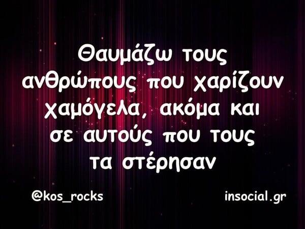 Οι Μεγάλες Αλήθειες της Πέμπτης 12/3/2026