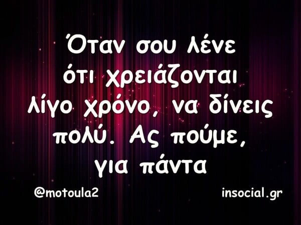 Οι Μεγάλες Αλήθειες της Πέμπτης 12/3/2026