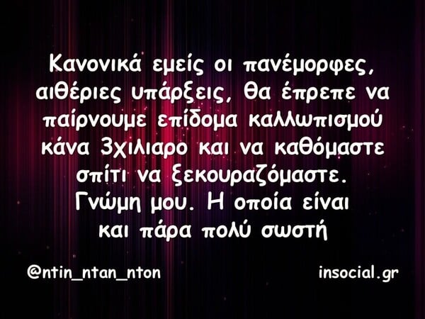 Οι Μεγάλες Αλήθειες της Τετάρτης 11/3/2026