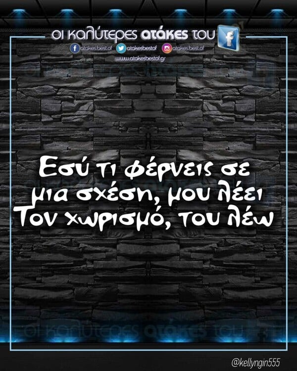 Οι Μεγάλες Αλήθειες της Παρασκευής 13/3/2026