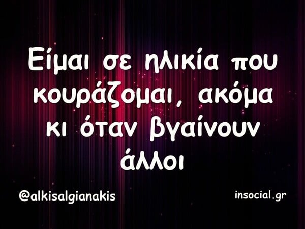 Οι Μεγάλες Αλήθειες της Πέμπτης 12/3/2026
