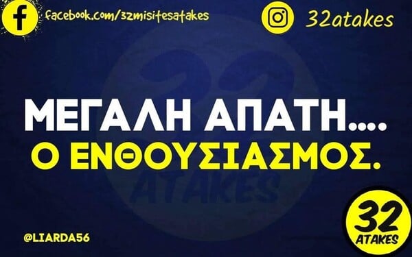 Οι Μεγάλες Αλήθειες της Πέμπτης 12/3/2026