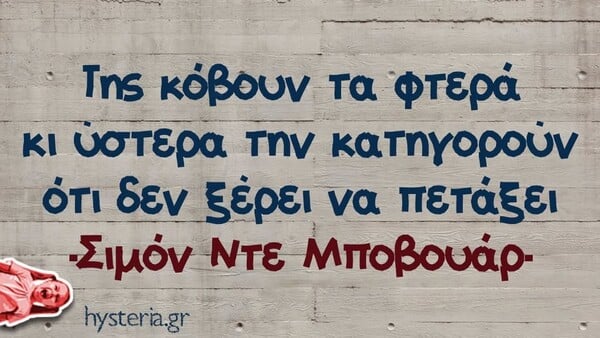 Οι Μεγάλες Αλήθειες της Τρίτης 10/3/2026