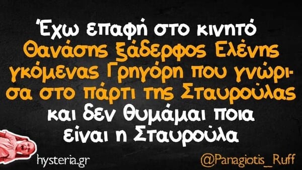Οι Μεγάλες Αλήθειες της Τετάρτης 11/3/2026