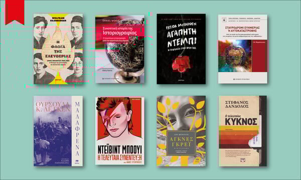 64 ΒΙΒΛΙΑ ΠΟΥ ΔΙΑΒΑΖΟΥΜΕ ΤΩΡΑ ΑΠΟ ΤΗ ΜΑΡΙΑ ΔΡΟΥΚΟΠΟΥΛΟΥ