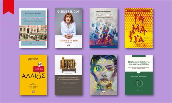 64 ΒΙΒΛΙΑ ΠΟΥ ΔΙΑΒΑΖΟΥΜΕ ΤΩΡΑ ΑΠΟ ΤΗ ΜΑΡΙΑ ΔΡΟΥΚΟΠΟΥΛΟΥ