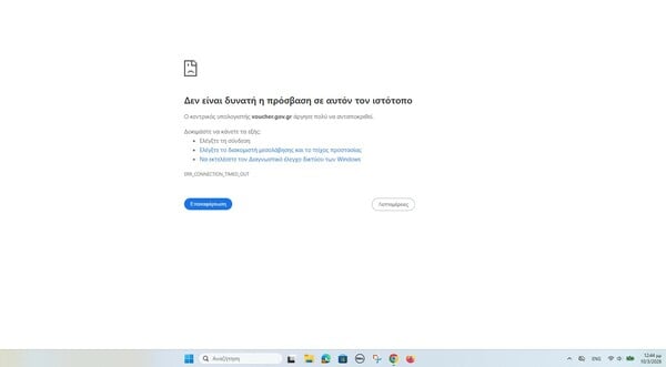 VOUCHER 750 ΕΥΡΩ ΑΙΤΗΣΕΙΣ ΠΛΑΤΦΟΜΑ GOV