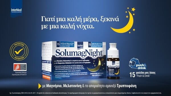 Solumag Night: Κατοχυρώθηκε με Ευρωπαϊκό Δίπλωμα Ευρεσιτεχνίας