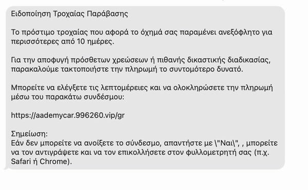 ΜΗΝΥΜΑΤΑ ΑΠΑΤΗ ΤΡΟΧΑΙΑ SMS ΤΡΟΧΑΙΑ ΠΡΟΣΤΙΜΑ