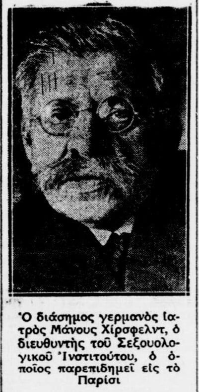 «Η σεξουαλική μεταμόρφωσις επιτυγχάνεται μόνον μ' εγχείρησιν, όπως ξεύρετε»