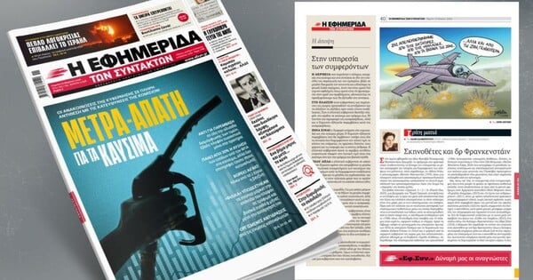 Συνεργάτες/-ριες της ΕφΣυν ζητούν ανάκληση των απολύσεων