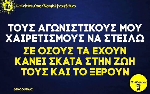 Οι Μεγάλες Αλήθειες της Δευτέρας 16/3/2026