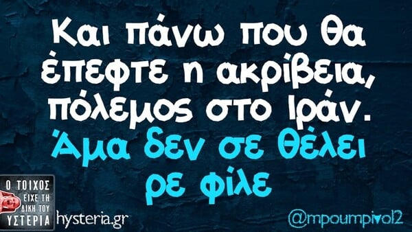 Οι Μεγάλες Αλήθειες της Δευτέρας 16/3/2026