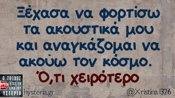 Οι Μεγάλες Αλήθειες της Δευτέρας 16/3/2026