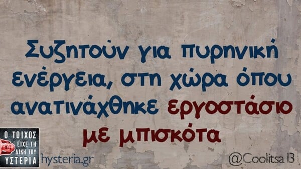 Οι Μεγάλες Αλήθειες της Δευτέρας 16/3/2026