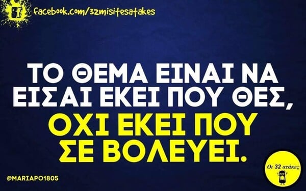 Οι Μεγάλες Αλήθειες της Τρίτης 17/3/2026