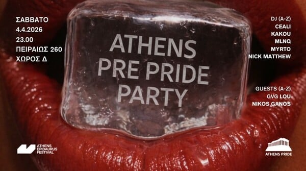 ATHENS PRIDE 2026 ΔΙΟΡΓΑΝΩΣΗ
