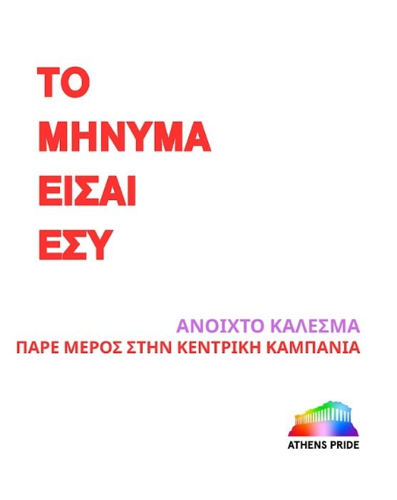 ATHENS PRIDE 2026 ΔΙΟΡΓΑΝΩΣΗ