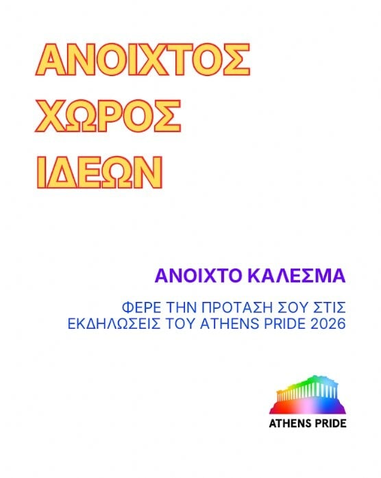 ATHENS PRIDE 2026 ΔΙΟΡΓΑΝΩΣΗ