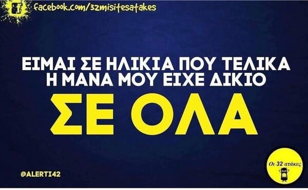 Οι Μεγάλες Αλήθειες της Τρίτης 17/3/2026