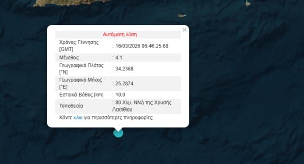 ΣΕΙΣΜΟΣ ΤΩΡΑ ΚΡΗΤΗ