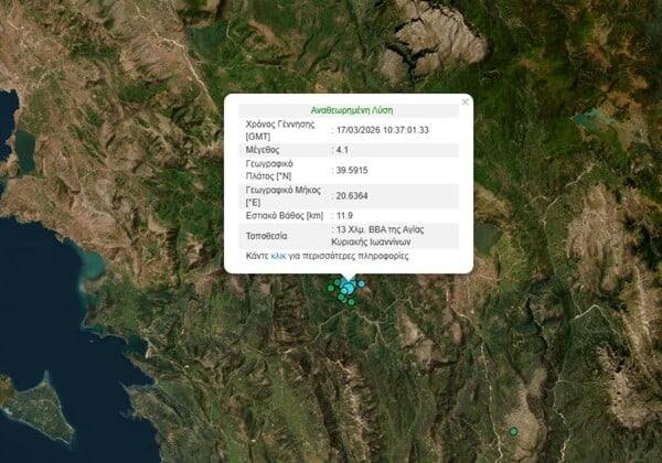 ΣΕΙΣΜΟΣ ΤΩΡΑ ΙΩΑΝΝΙΝΑ