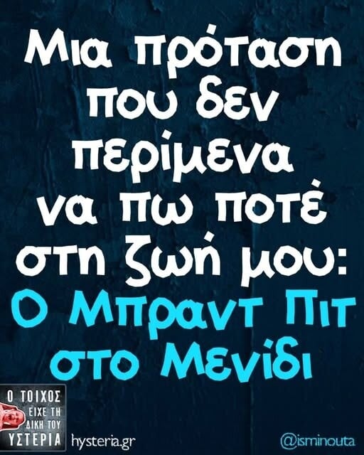 Οι Μεγάλες Αλήθειες της Πέμπτης 19/3/2026