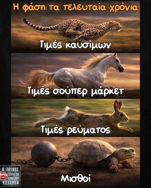 Οι Μεγάλες Αλήθειες της Πέμπτης 19/3/2026