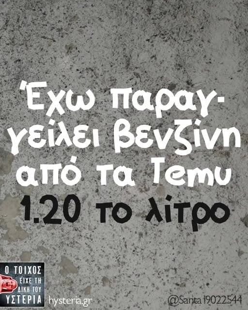 Οι Μεγάλες Αλήθειες της Πέμπτης 19/3/2026