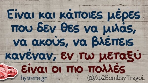 Οι Μεγάλες Αλήθειες της Πέμπτης 19/3/2026