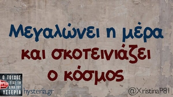 Οι Μεγάλες Αλήθειες της Πέμπτης 19/3/2026
