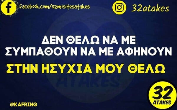 Οι Μεγάλες Αλήθειες της Πέμπτης 19/3/2026