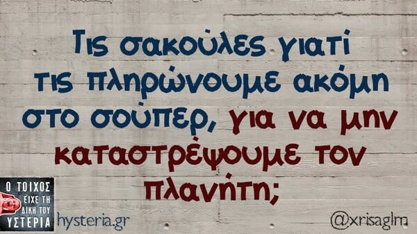 Οι Μεγάλες Αλήθειες της Δευτέρας 23/3/2026