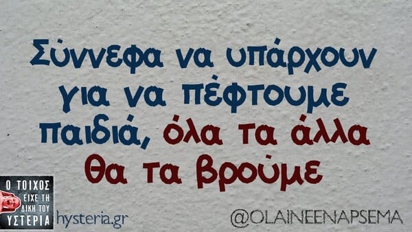 Οι Μεγάλες Αλήθειες της Δευτέρας 23/3/2026